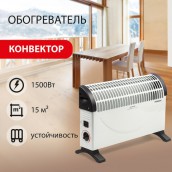 Обогреватель-конвектор SONNEN Y-02S, 1500 Вт, 3 режима работы, белый/черный, 453494