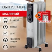 Обогреватель масляный ВЫСОКОЙ ЭФФЕКТИВНОСТИ SONNEN DFB-07BS, 1500 Вт, 7 секций, 5 МАСЛОКАНАЛОВ, 455312