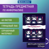 Тетрадь предметная ANIME 48 л., глянцевый УФ-лак, ИНФОРМАТИКА, клетка, BRAUBERG, 404538