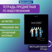 Тетрадь предметная "СИЯНИЕ ЗНАНИЙ" 48 л., глянцевый УФ-лак, ОБЩЕСТВОЗНАНИЕ, клетка, BRAUBERG, 404521