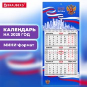 Календарь квартальный на 2025 г., 1 блок, 1 гребень, с бегунком, МИНИ, офсет, BRAUBERG, "Символика", 116116