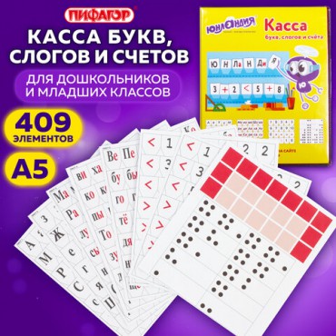 Касса букв, слогов и счета ЮНЛАНДИЯ "УЧИМСЯ ЧИТАТЬ", с цветным рисунком (оборотная), А5, ПВХ, 129216