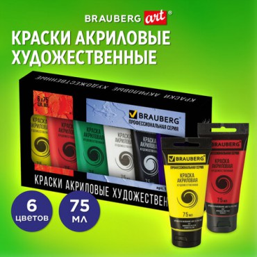 Краски акриловые художественные BRAUBERG ART CLASSIC, НАБОР 6 цветов по 75 мл, в тубах, 191121