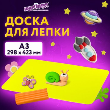 Доска для лепки А3, 298х423 мм, ЮНЛАНДИЯ, желтая, 227810