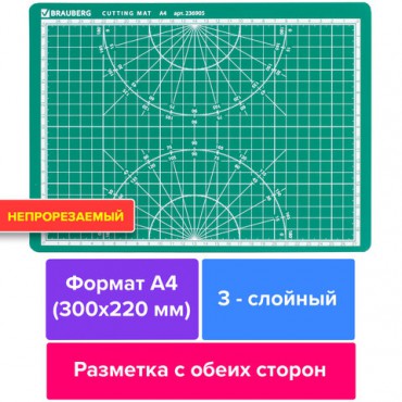 Коврик (мат) для резки BRAUBERG, 3-слойный, А4 (300х220 мм), двусторонний, толщина 3 мм, зеленый, 236905