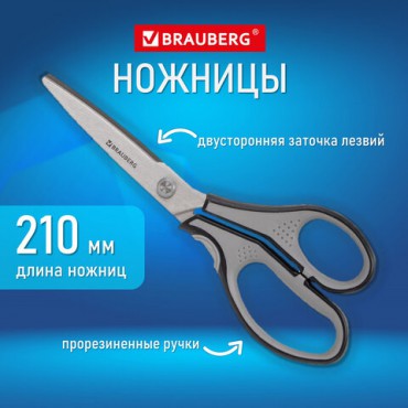 Ножницы BRAUBERG "SUPER", 210 мм, серо-черные, 2-х сторонняя заточка, эргономичные ручки, 237296