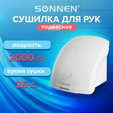 Сушилка для рук SONNEN HD-688, 2000 Вт, пластиковый корпус, белая, 604192