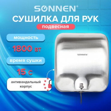 Сушилка для рук SONNEN HD-999, 1800 Вт, нержавеющая сталь, антивандальная, хром, 604746