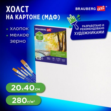 Холст на картоне (МДФ), 20х40 см, грунтованный, хлопок, мелкое зерно, BRAUBERG ART CLASSIC, 191671