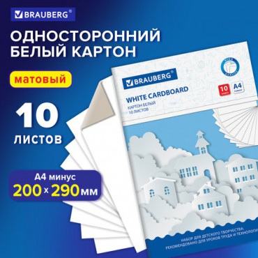 Картон белый А4 немелованный, 10 листов, в папке, BRAUBERG, 200х290 мм, "Домики", 113564