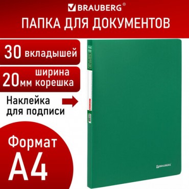 Папка 30 вкладышей BRAUBERG "Office", зеленая, 0,5 мм, 271326