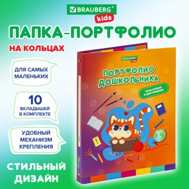 Папка-портфолио дошкольника "КОШЕЧКА", 4 кольца, 20 файлов, 10 вкладышей, 7БЦ матовая, BRAUBERG KIDS, 115237