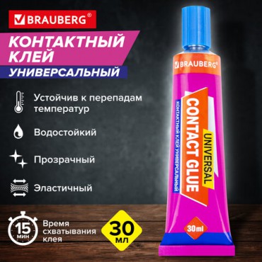 Клей контактный универсальный BRAUBERG EXTRA 30 мл прочный, блистер, 608106