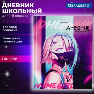 Дневник 1-11 класс 40 л., твердый, BRAUBERG, глянцевая ламинация, "Anime", 106855