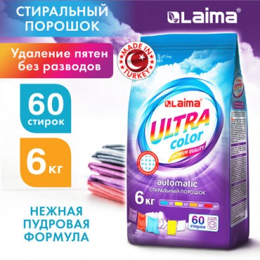 Стиральный порошок-автомат 6 кг LAIMA ULTRA Color, УЛУЧШЕННАЯ ФОРМУЛА, для всех типов тканей, 608538