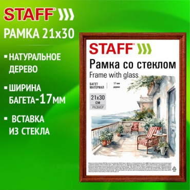 Рамка 21х30 см со стеклом, багет 17 мм дерево, STAFF "Classic", темно-коричневая, 391363