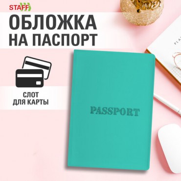 Обложка для паспорта, мягкий полиуретан, "PASSPORT", цвет "тиффани", STAFF, 238404