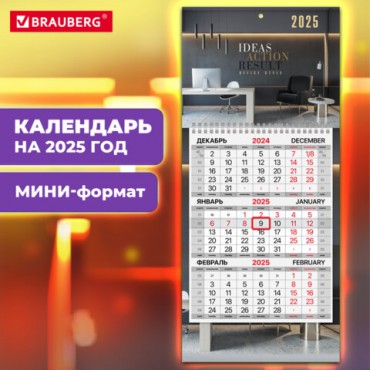 Календарь квартальный на 2025 г., 1 блок, 1 гребень, с бегунком, МИНИ, офсет, BRAUBERG, "Офис", 116119