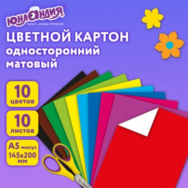 Картон цветной МАЛОГО ФОРМАТА, А5 немелованный (матовый), 10 л., 10 цветов, склейка, ЮНЛАНДИЯ, 145х200 мм, "НА ПОЛЯНКЕ", 111321